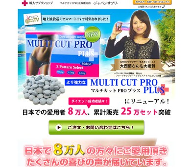 マルチカットPROプラスの口コミ・評価・レビュー