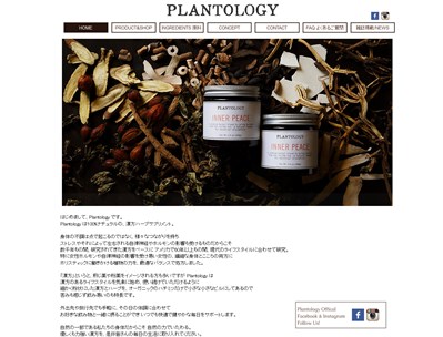 プラントロジー（Plantology）の口コミ・評価・レビュー