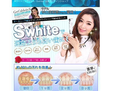 Swhite（エスホワイト）の口コミ・評価・レビュー