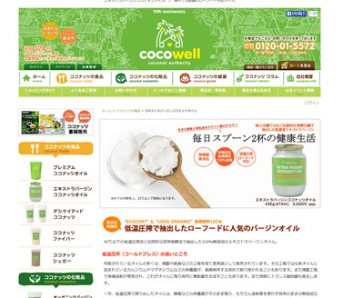 ココウェル（cocowell ）エキストラバージンココナッツオイルの口コミ・評価・レビュー