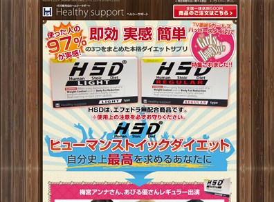 HSDダイエット(Human Stoic Diet)の口コミ・評価・レビュー