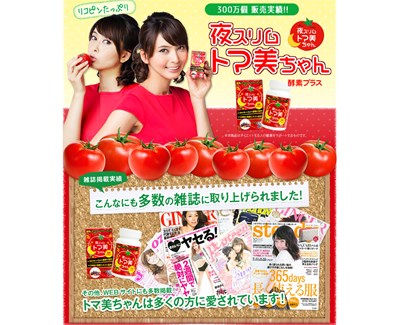 夜スリムトマ美ちゃん酵素プラスの口コミ・評価・レビュー