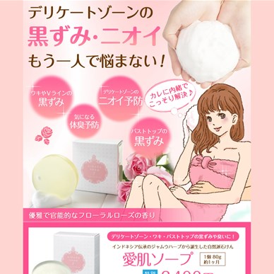愛肌ソープの口コミ・評価・レビュー