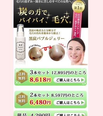 黒炭バブルジェリーの口コミ・評価・レビュー