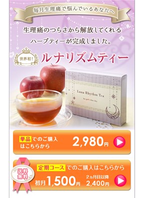 ルナリズムティーの口コミ・評価・レビュー