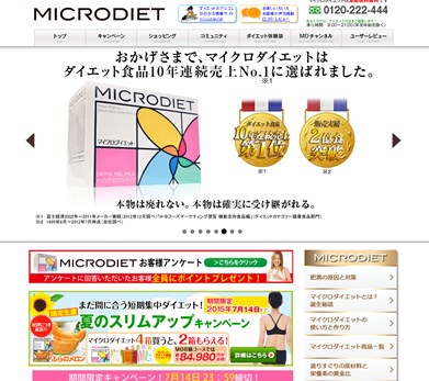 マイクロダイエットドリンク（MICRODIET）の口コミ・評価・レビュー