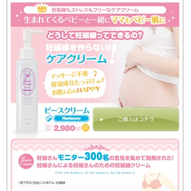 ピースクリーム(peace cream)の口コミ・評価・レビュー