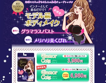 グラマーキュートの口コミ・評価・レビュー