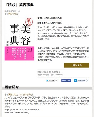 「読む」美容事典の口コミ・評価・レビュー