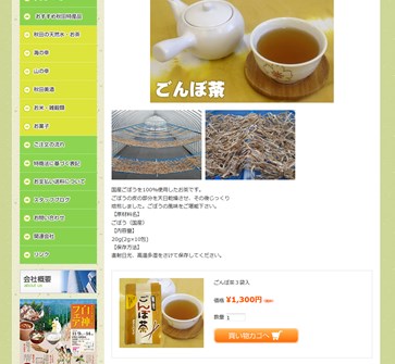 ごんぼ茶の口コミ・評価・レビュー