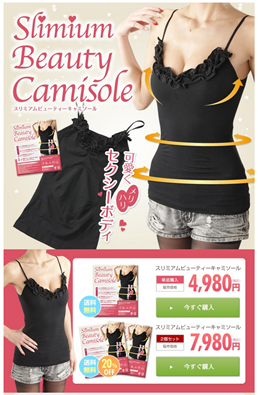 スリミアムビューティーキャミソール（Slimium Beauty Camisole） 