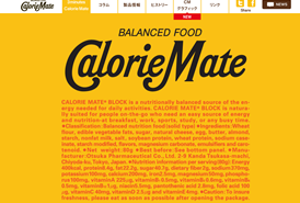 カロリーメイト（Calorie Mate）の口コミ・評価・レビュー