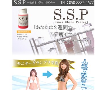 S.S.P（Super Shape Project）の口コミ・評価・レビュー