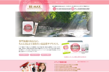 ビーマックス（BE-MAX）の口コミ・評価・レビュー