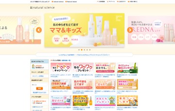 ママ＆キッズ（natural science）の口コミ・評価・レビュー