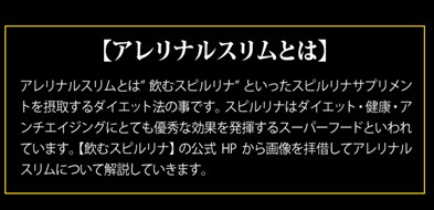 アレリナルスリムの口コミ・評価・レビュー