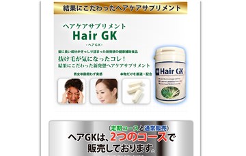 ヘアケアサプリメント（ヘアGK）の口コミ・評価・レビュー