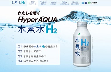 水素水H2（伊藤園）の口コミ・評価・レビュ