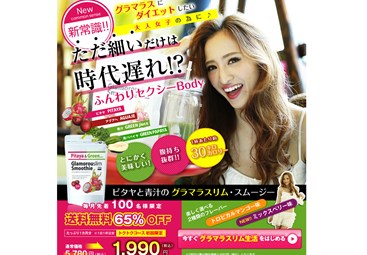 ピタヤと青汁のグラマラスリム・スムージーの口コミ・評価・レビュー