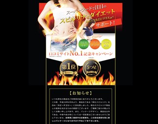 スピーナコリー（旧飲むスピルリナ）の口コミ・評価・レビュー