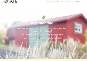 マイスムージー（mysmoothie）の口コミ・評価・レビュー