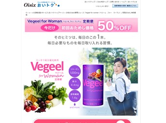 ベジール（Vegeel）の口コミ・評価・レビュー