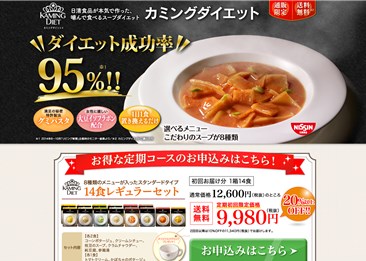 カミングダイエット（日清食品）の口コミ・評価・レビュー