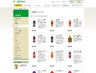 ミツカンお酢ドリンクの口コミ・評価・レビュー