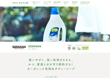 ソーダサン（SODASAN）の口コミ・評価・レビュー