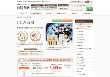 しじみ習慣の口コミ・評価・レビュー