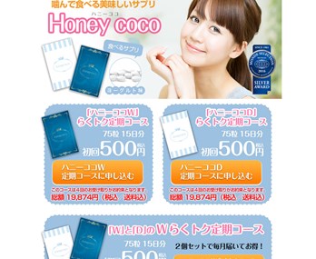 ハニーココ（Honey Coco）の口コミ・評価・レビュー