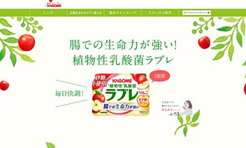 植物性乳酸菌ラブレ（カゴメ）の口コミ・評価・レビュー