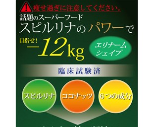 エリナームシェイプ（スピーナコリー飲むスピルリナ）の口コミ・評価・レビュー