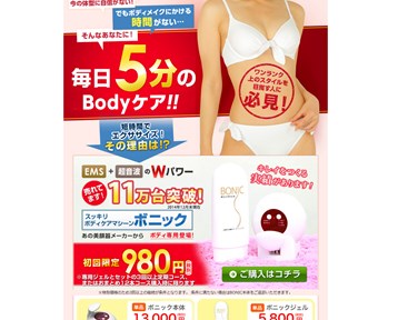 ボニック（BONIC）の口コミ・評価・レビュー