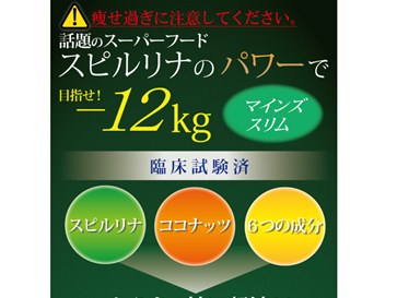 マインズスリム（スピーナコリー飲むスピルリナ）の口コミ・評価・レビュー