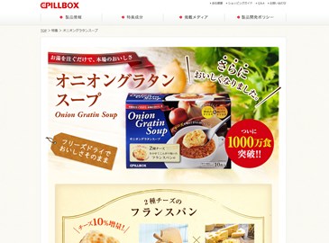 オニオングラタンスープ（CPILLBOX）の口コミ・評価・レビュー