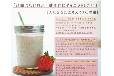 スーパーフードスムージア（Smoothiea）の口コミ・評価・レビュー