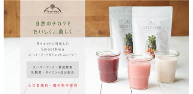 スーパースムージア（Smoothiea）の口コミ・評価・レビュー