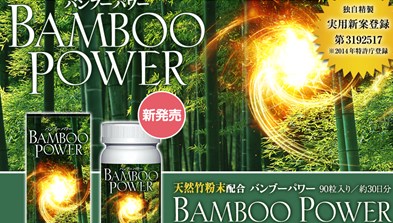 バンブーパワー（BAMBOOPOWER）の口コミ・評価・レビュー