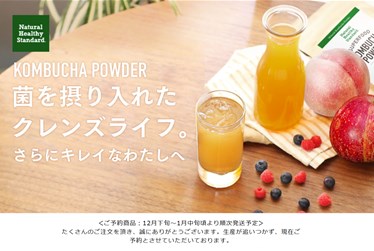 コンブチャパウダー（KOMBUCHA POWDER）の口コミ・評価・レビュー