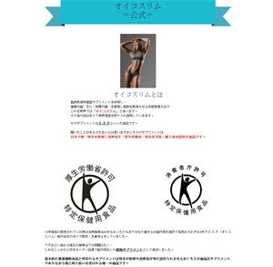 オイコスリム（S.S.P（Super Shape Project）の口コミ・評価・レビュー