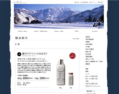 麹だけでつくった甘酒 （八海山）の口コミ・評価・レビュー