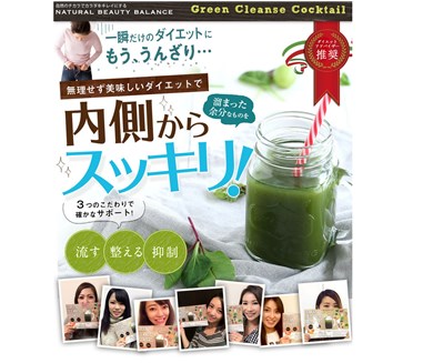 グリーンクレンズカクテル（GREEN CLEANSE COCKTAIL）の口コミ・評価・レビュー