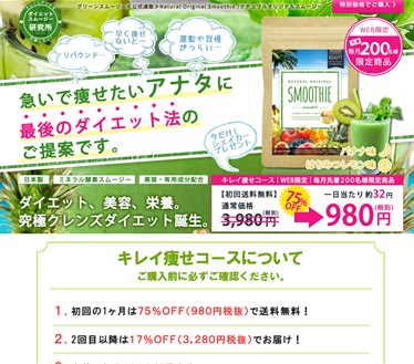 ナチュラルオリジナルスムージー（NATURAL ORIGINAL SMOOTHIE）の口コミ・評価・レビュー