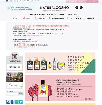 ナチュラルコスモ（NATURALCOSMO）の口コミ・評価・レビュー