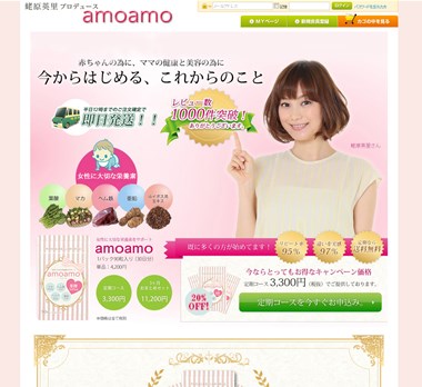 蛯原英里プロデュースアモアモ（amoamo）の口コミ・評価・レビュー