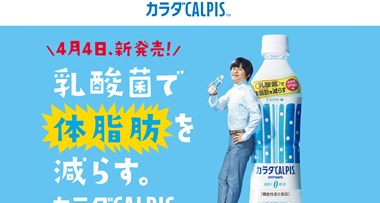 カラダCALPISの口コミ・評価・レビュー