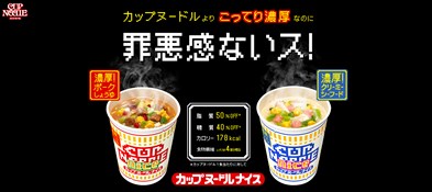 カップヌードルナイス（NISSIN）の口コミ・評価・レビュー