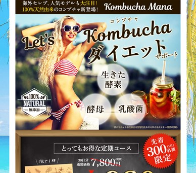 コンブチャマナ（kombucha Mana）の口コミ・評価・レビュー