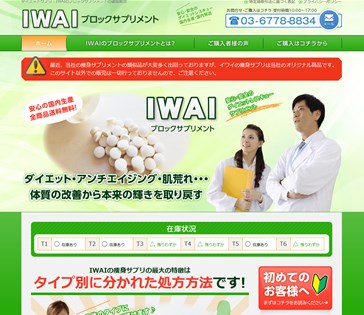 アンビーダイエット（IWAIダイエットサプリ）の口コミ・評価・レビュー